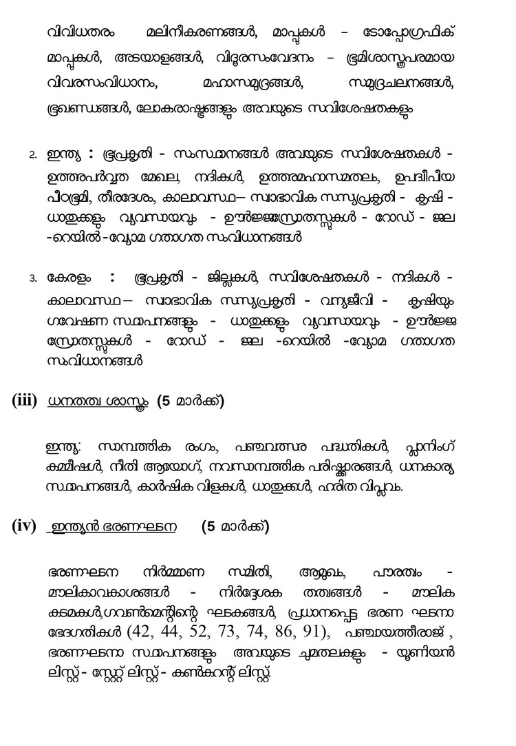 Kerala PSC Office Attendant Mains Syllabus 2025